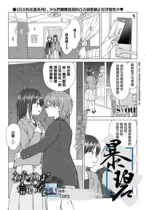 Hajimete wa kinenbi ni. | 在纪念日的初体验。 封面 - HaSM.cc