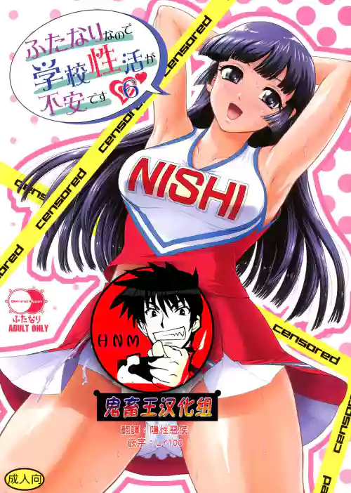 ふたなりなので學校性活が不安です♥♥6圖