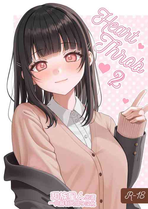 Heart Throb 2圖