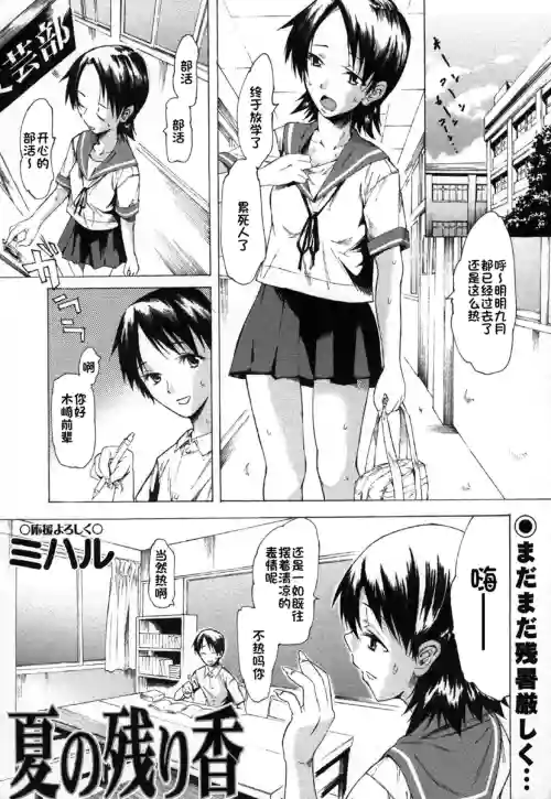 夏の殘り香圖