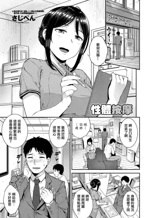 性體まっさーじ圖