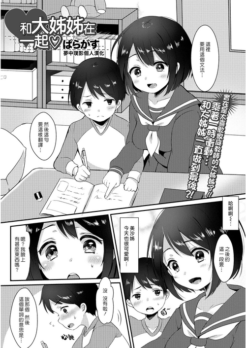 Onee-san to Issho | 和大姊姊在一起♡圖