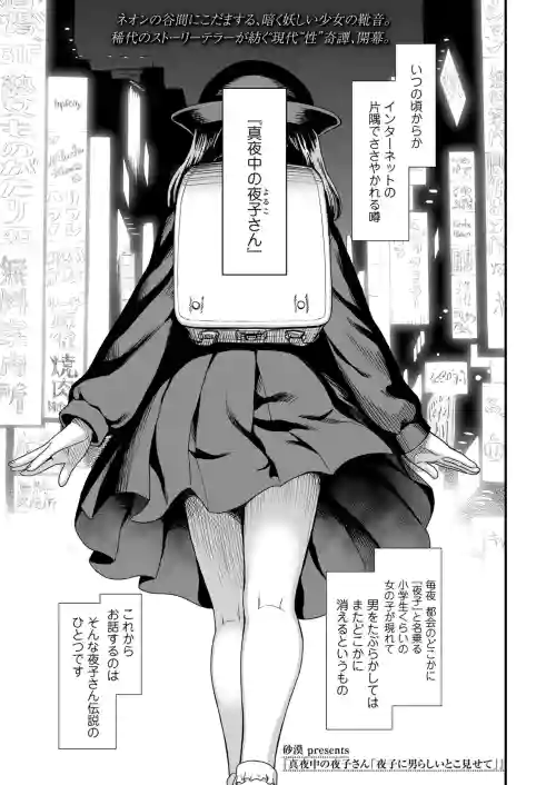 Mayonaka no Yoruko-san "Yoruko ni Otokorashi Toko Misete" | 「午夜時的夜子小姐「讓夜子看看你男人的一面」」圖