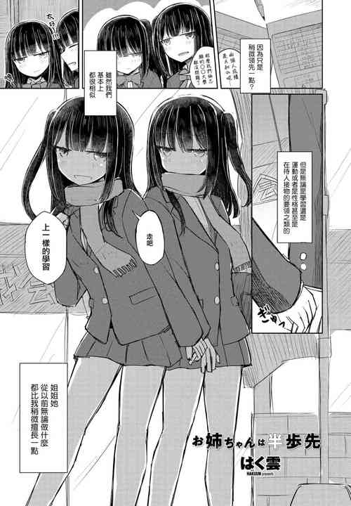 お姉ちゃんは半歩先图