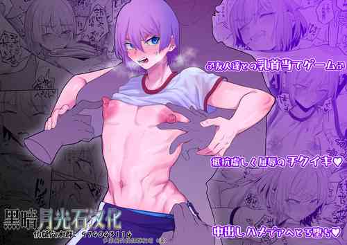生意気な♂に悪ふざけ圖