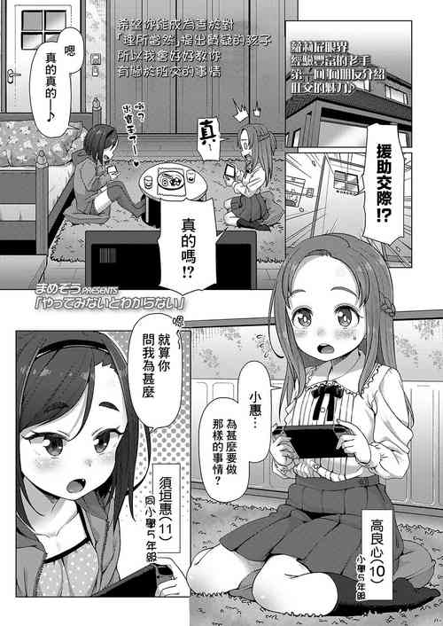 やってみないとわからない圖