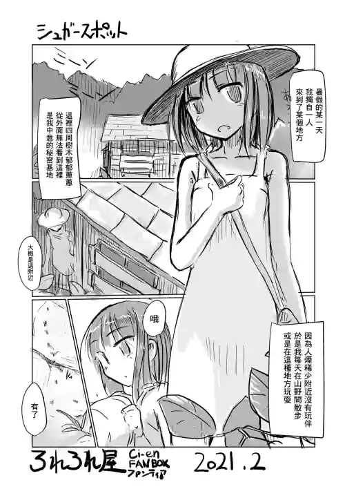 2月短编）少女の一人游び)お持ち帰りパック图