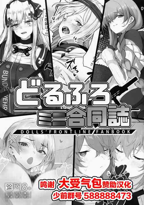 どるふろミニ合同志圖
