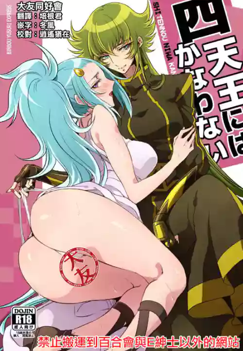 四天王にはかなわない圖