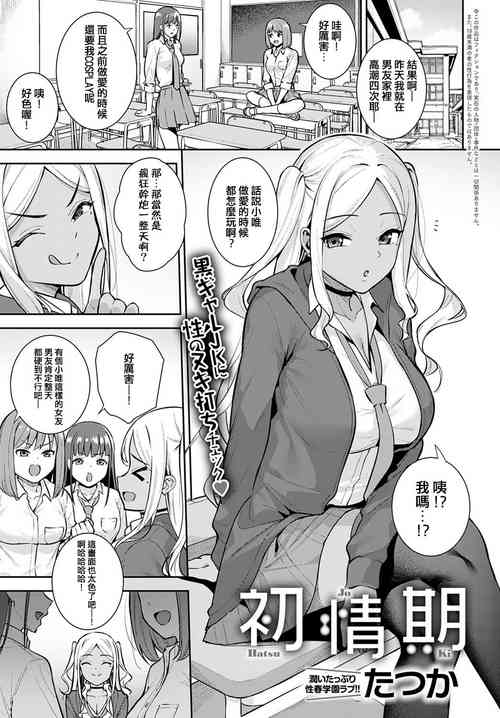 初情期图
