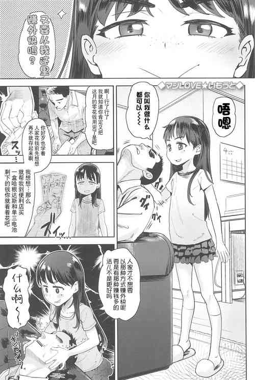 マジLOVE☆いもうと图
