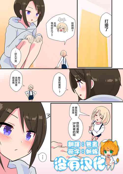 ミツミ、あらわる图