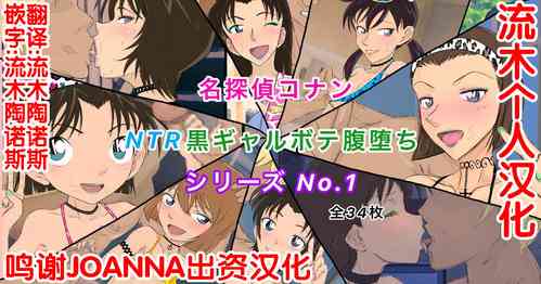 コナンNTRシリーズ No.1图