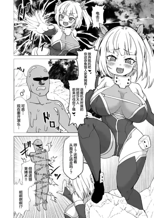 スライム男の逆襲圖