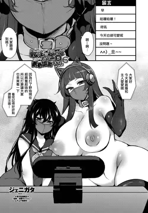 転生とか超ハピだからもう一回青春謳歌するわwww6圖