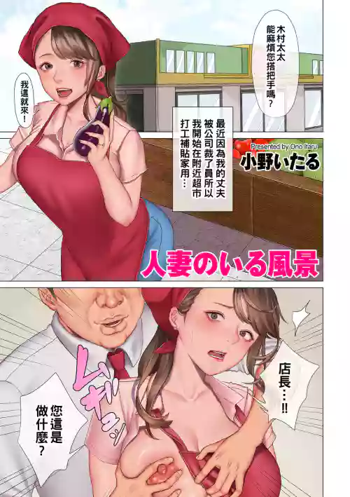人妻のいる風景1-4圖