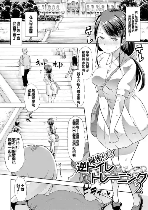 ヒミツの逆トイレトレーニング 2圖