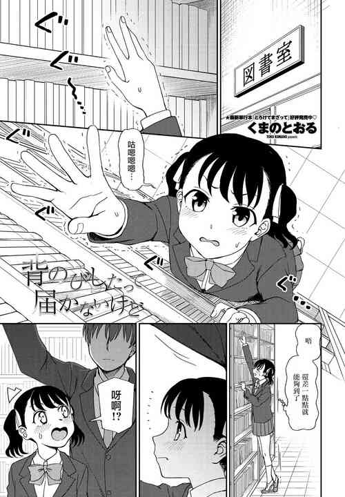 背のびしたって届かないけど图