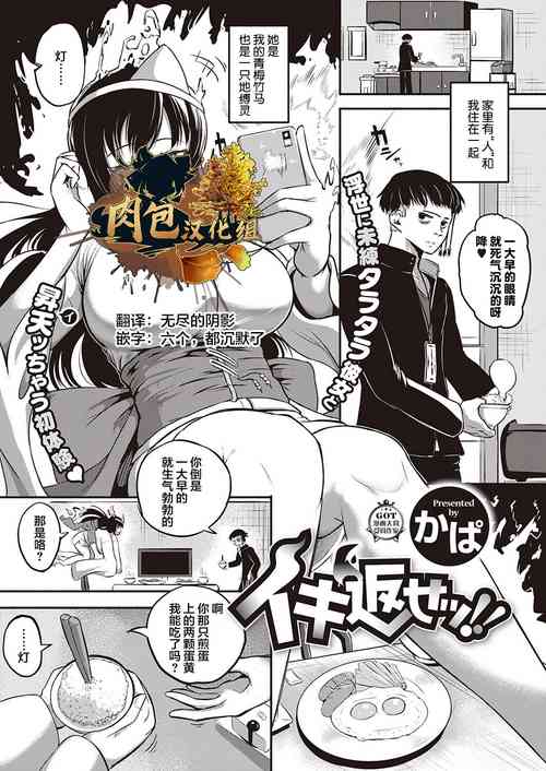 イキ返せッ!!圖