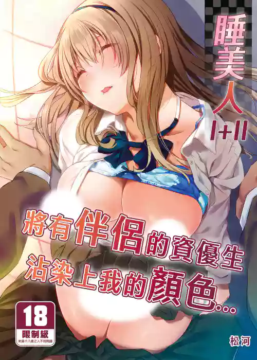Nemuri Hime | 睡美人 I+II图