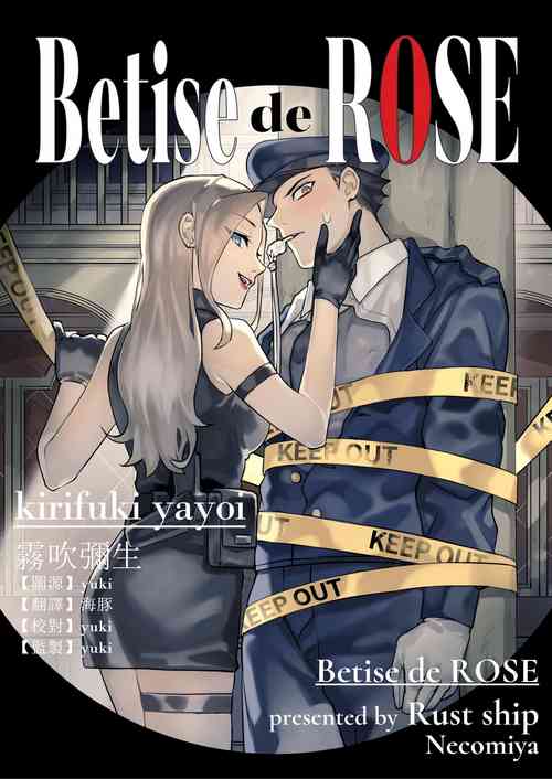 Betise de ROSE圖
