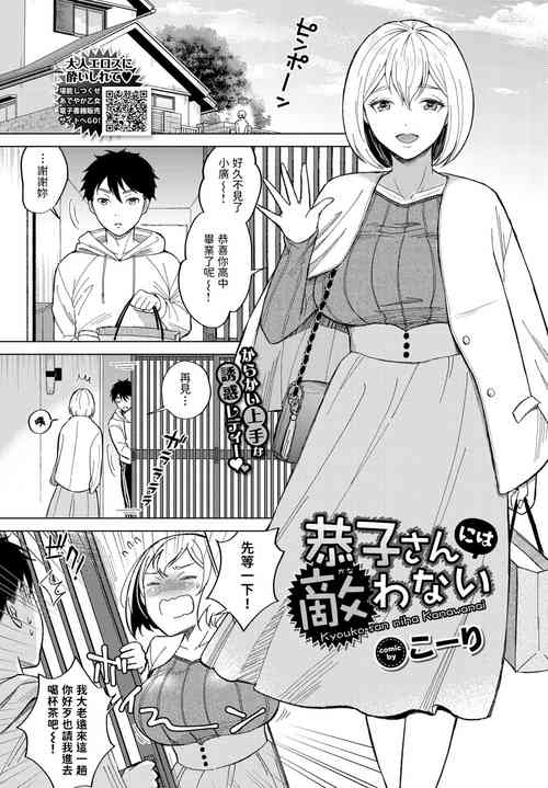 恭子さんには敌わない图