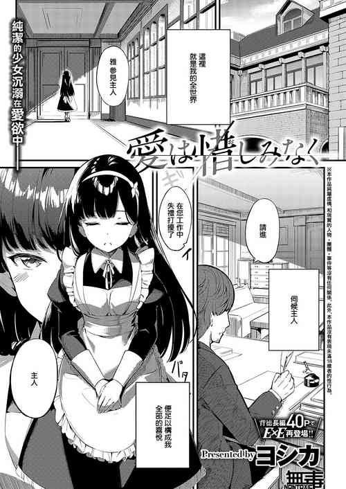 愛は惜しみなく圖