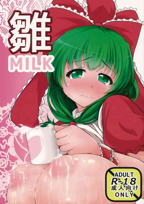 雛MILK圖