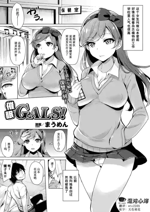 催眠 GALS!图