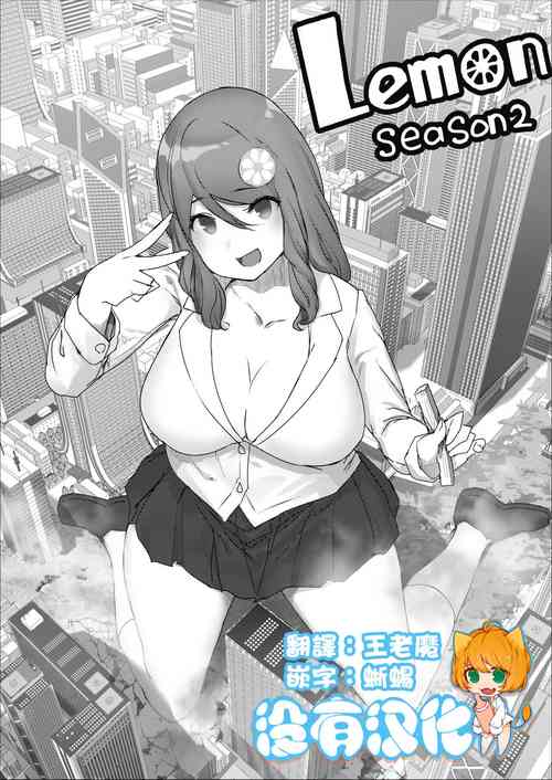 Lemon Season 2 封面 - HaSM.cc