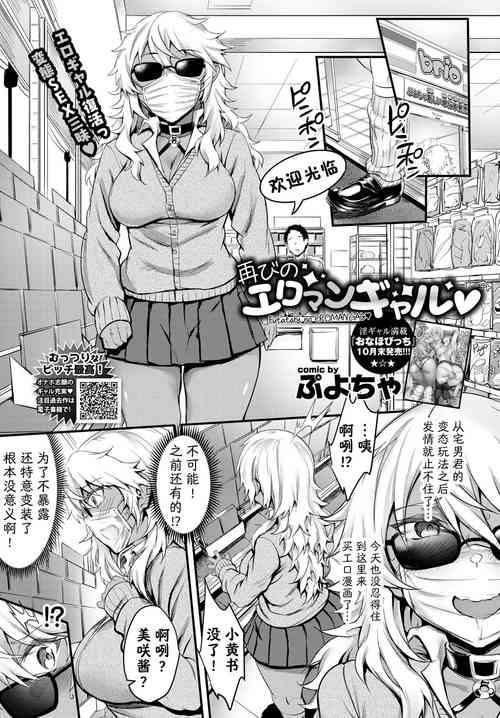 再びのエロマンギャル♡圖