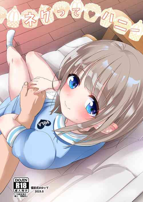 ネグってハニー图