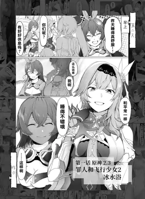 1ｺﾏ原神 「罪人と飛行少女２」-『冷水風呂』圖