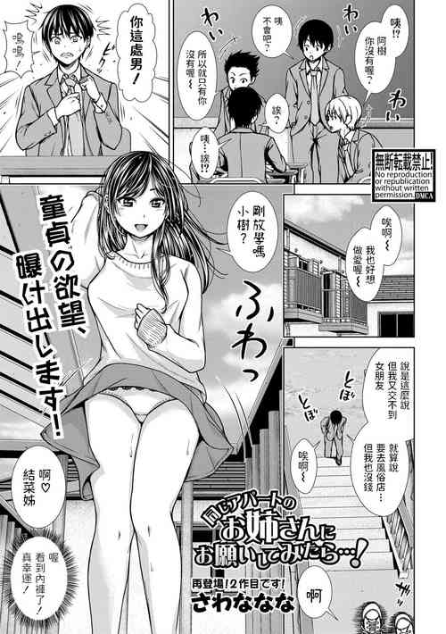 同じアパートのお姉さんにお願いしてみたら…!圖
