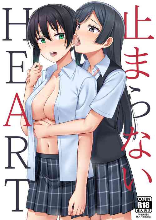止まらないHEART圖