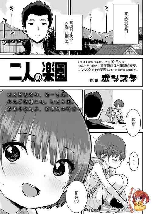 二人の楽園圖