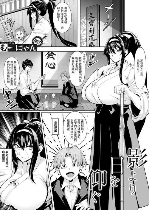 影より日を仰ぐ圖