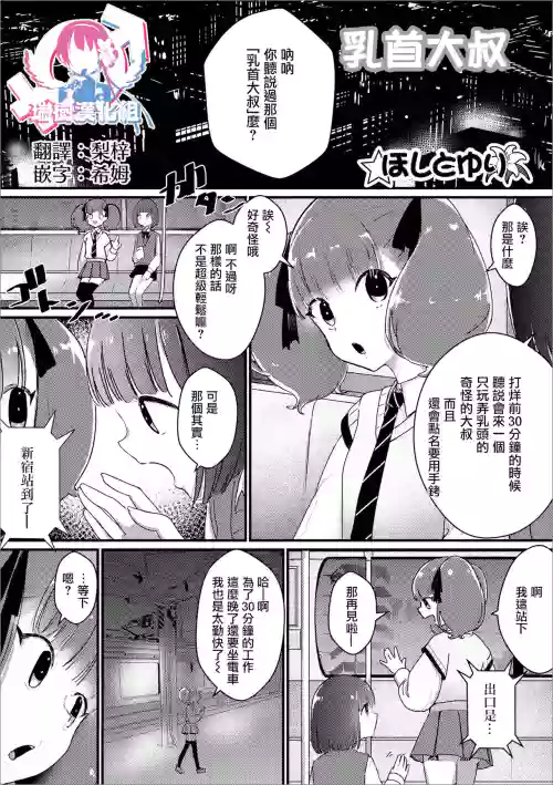 乳首オジサン圖