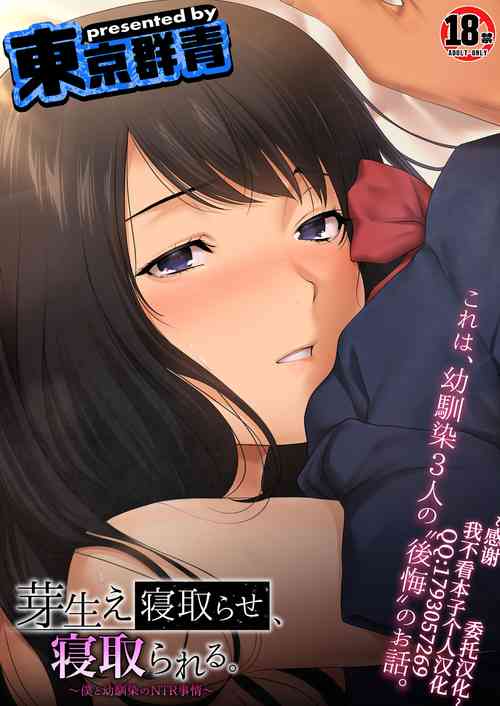 Mebae Netorase, Netorareru. ~Boku to Osananajimi no NTR Jijou~圖