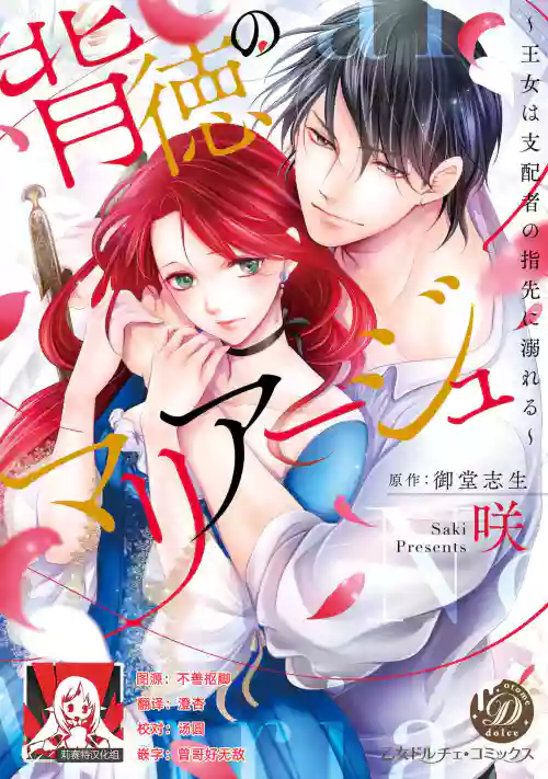 Haitoku no mariāju| 背德的MARRIAGE～王女沉溺於支配者的指尖～圖