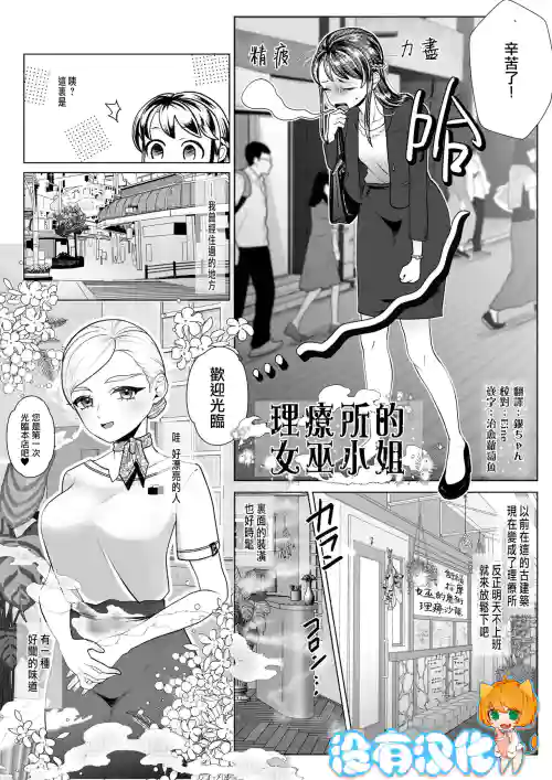 Esthe・Witches | 理疗所的女巫小姐图