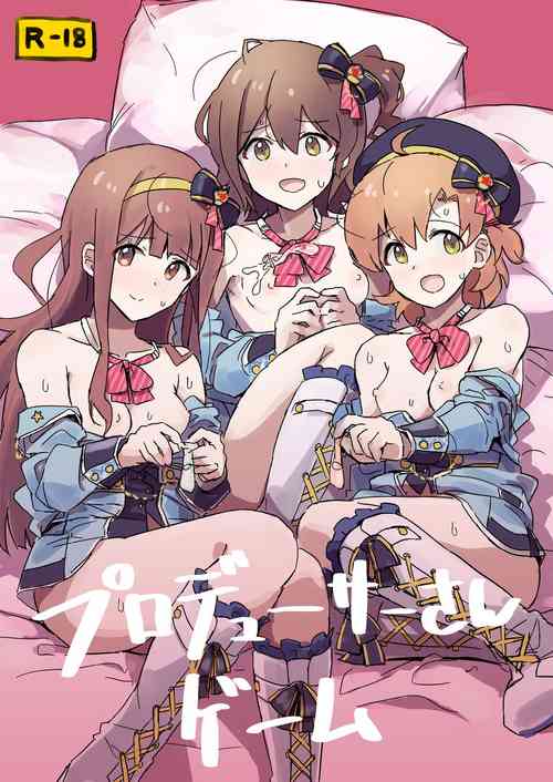 プロデューサーさんゲーム圖