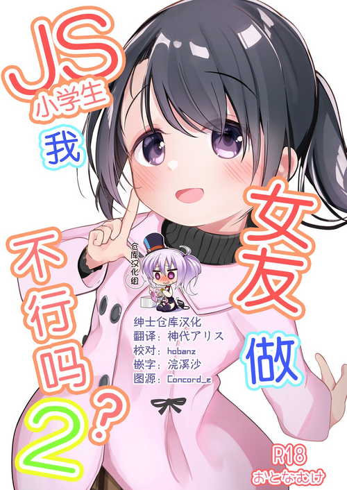 わたしが彼女じゃだめですか？2圖