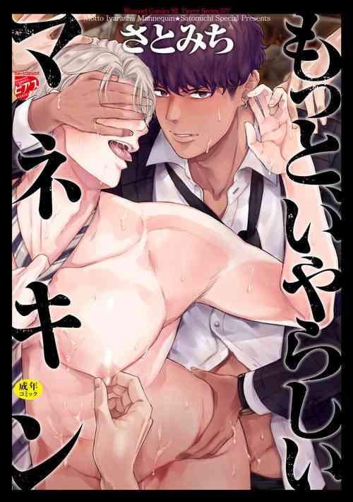 Motto, Iyarashii Mannequin | 更加、淫乱的服装模特 Ch. 1-3图