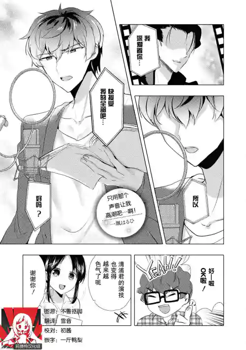 Sono-goe de ika sete hoshī… ~tsu! | 只用那声音让我高潮吧…啊！图