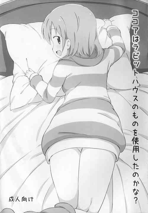 ココアはラビットハウスのものを使用したのかな图
