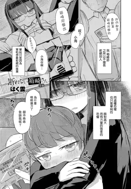 断れない箱崎さん 后编图