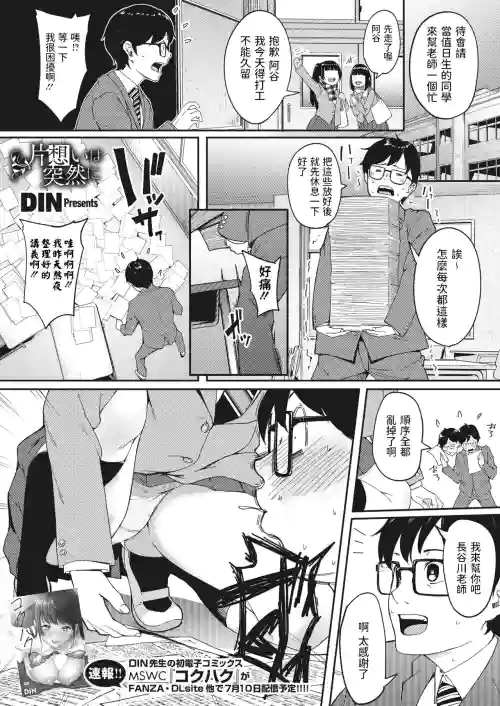 片想いは突然に图