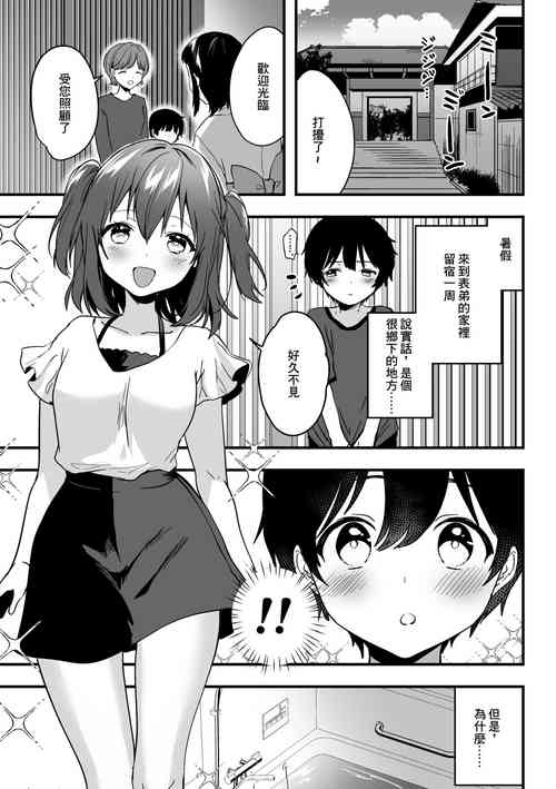 Rubyechi 10 page manga圖