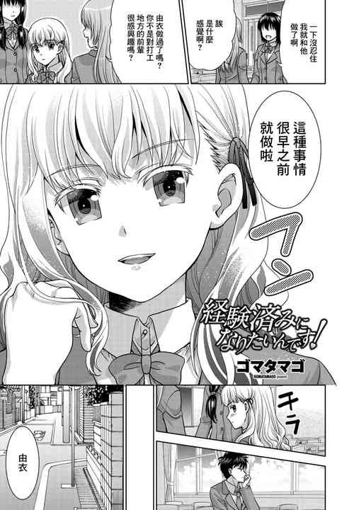 経験済みになりたいんです!圖